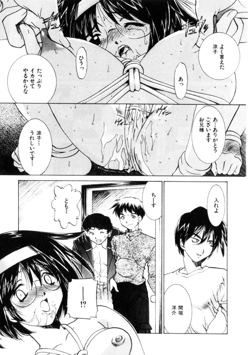 近親凌辱～愛欲の家族生活 Page.90