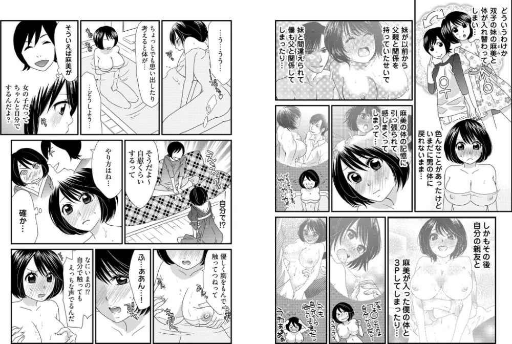 男の1億3000倍×3キモチいい！！！ ～兄妹が恋人に変わる時～ Page.3