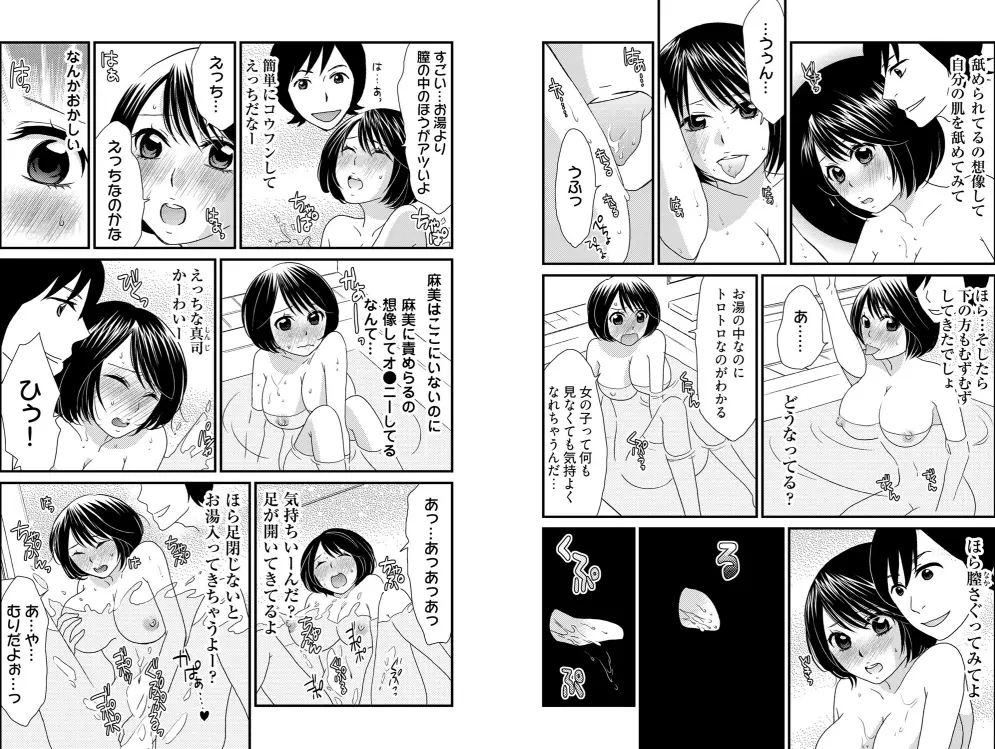 男の1億3000倍×3キモチいい！！！ ～兄妹が恋人に変わる時～ Page.4