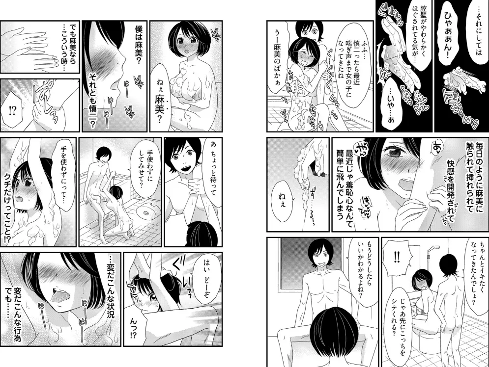 男の1億3000倍×3キモチいい！！！ ～兄妹が恋人に変わる時～ Page.7