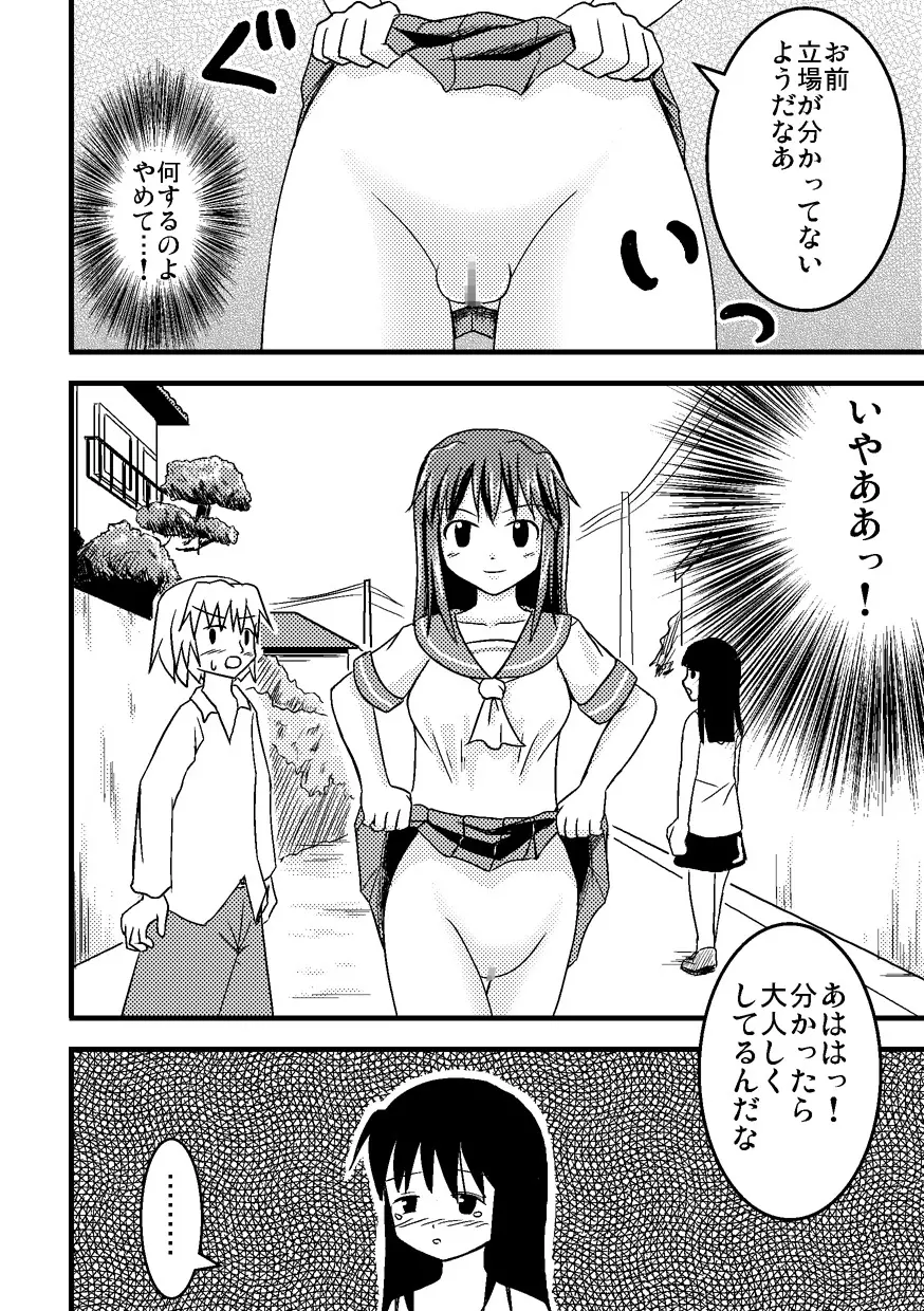 イレモノ Page.15