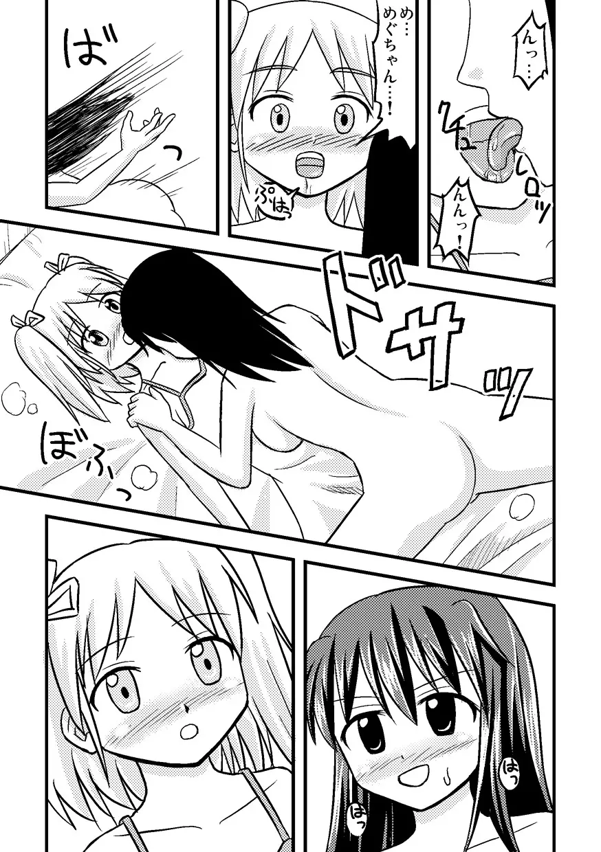 イレモノ Page.20