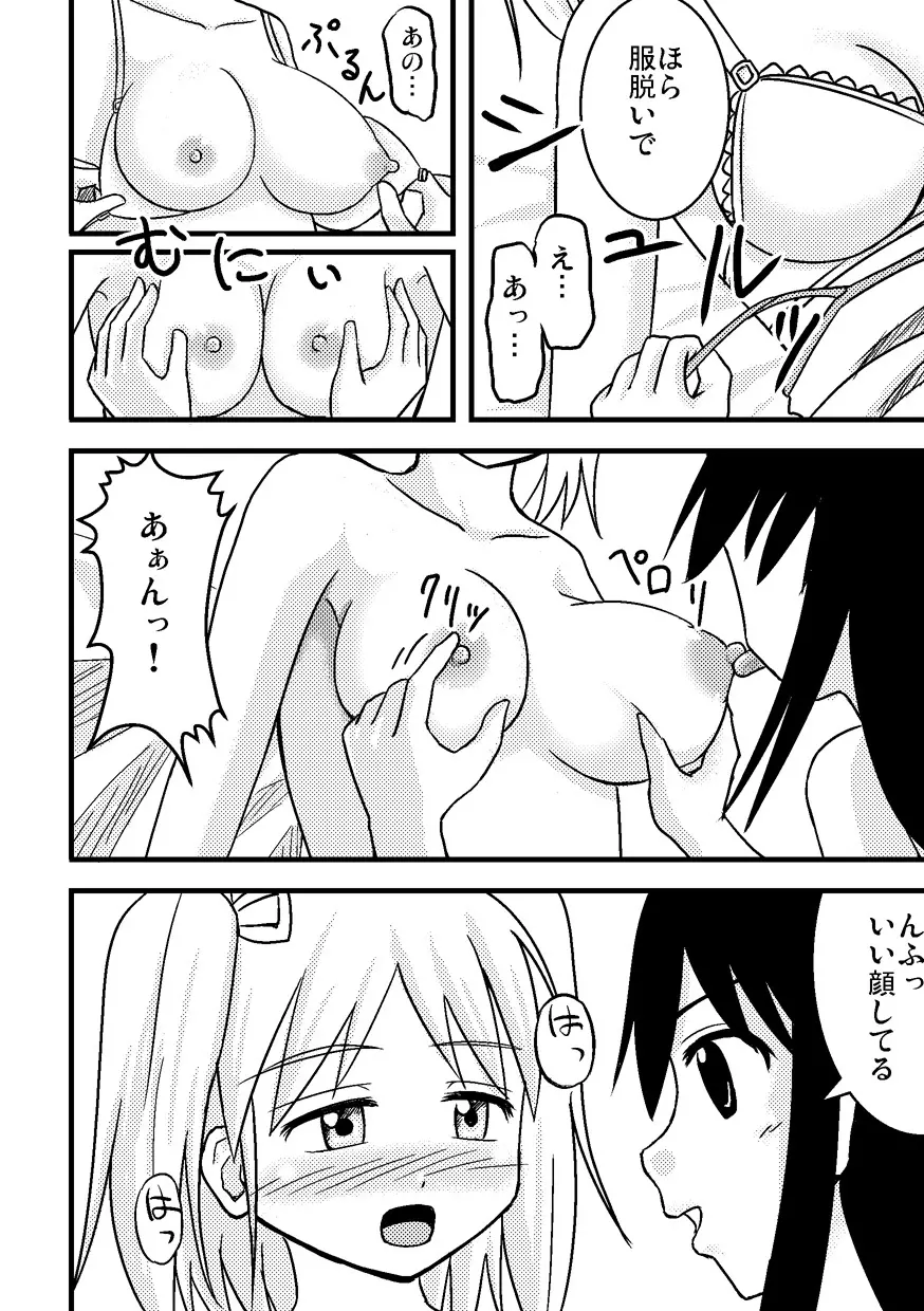 イレモノ Page.21