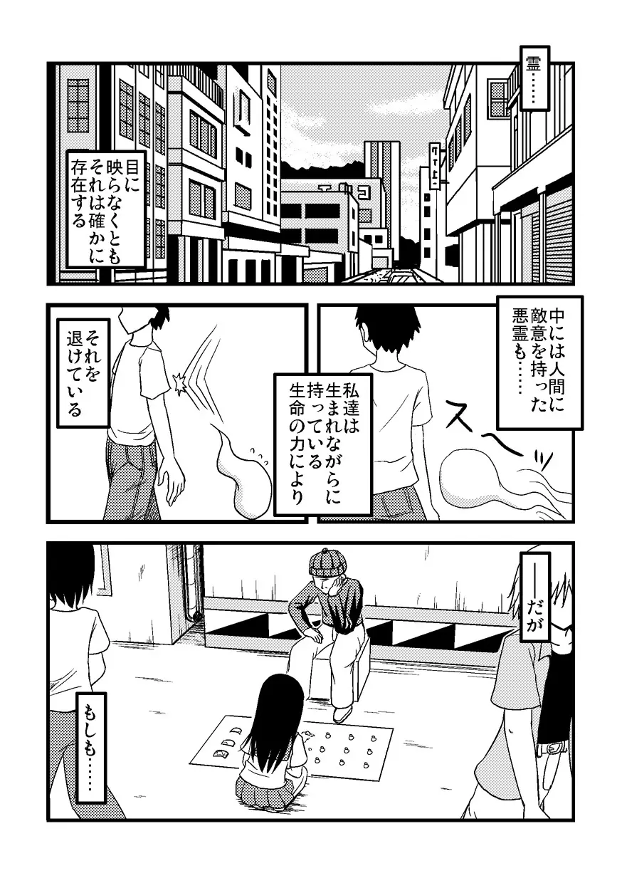 イレモノ Page.3