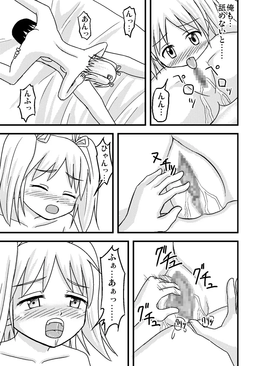 イレモノ Page.30