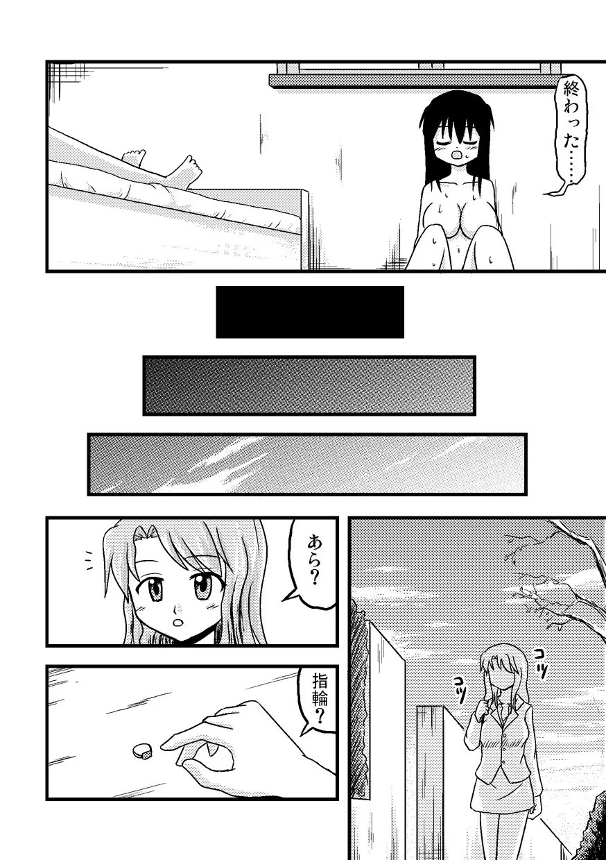 イレモノ Page.37