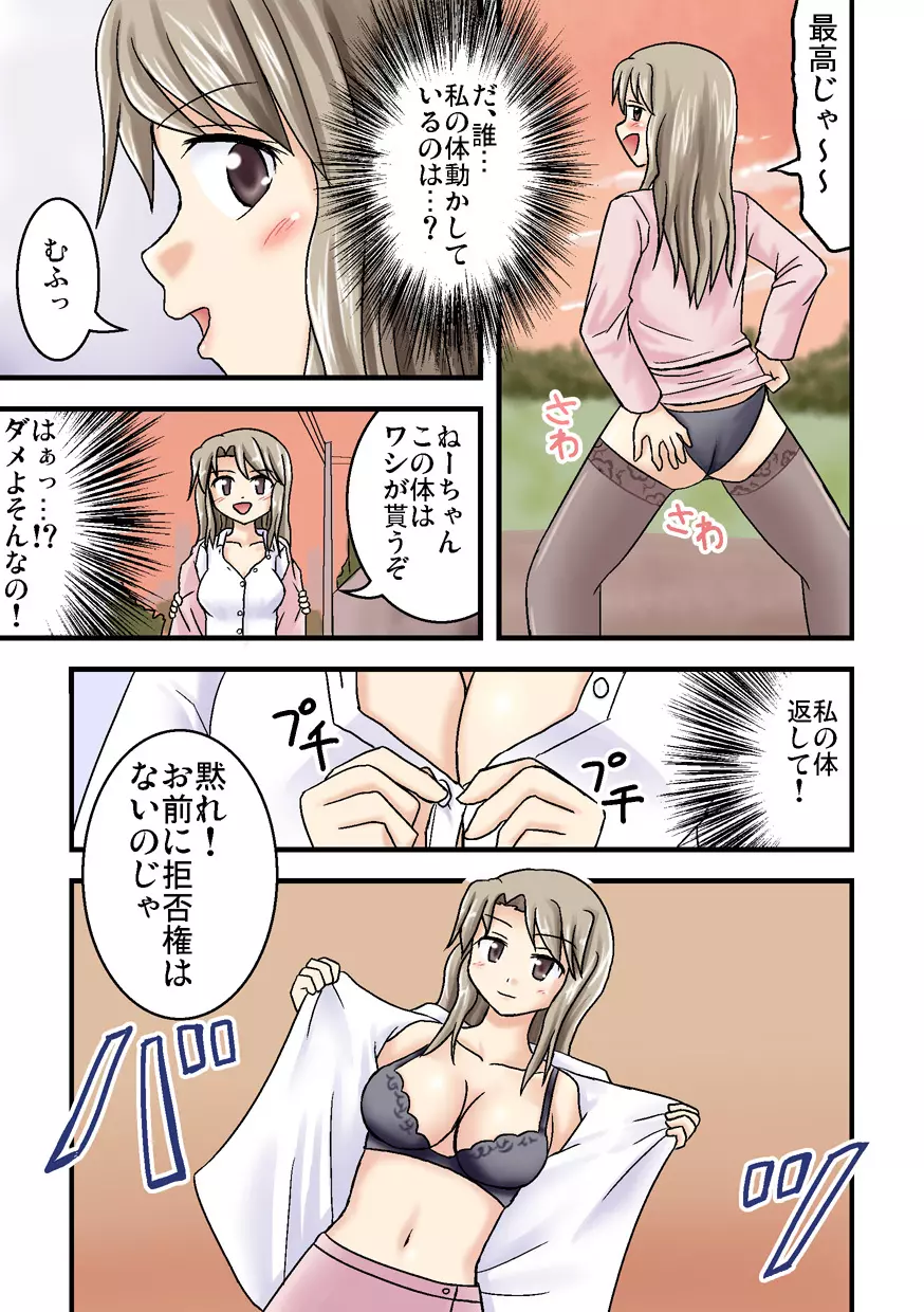 イレモノ Page.40