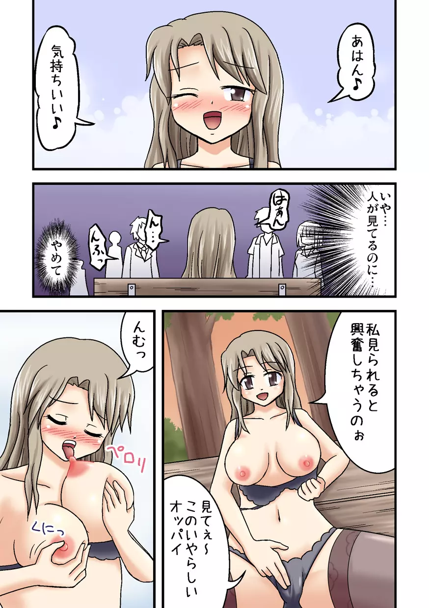 イレモノ Page.42