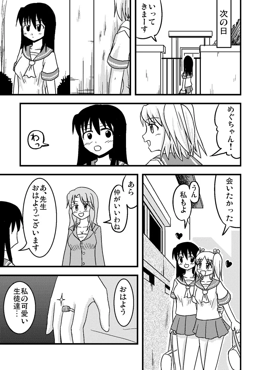 イレモノ Page.49