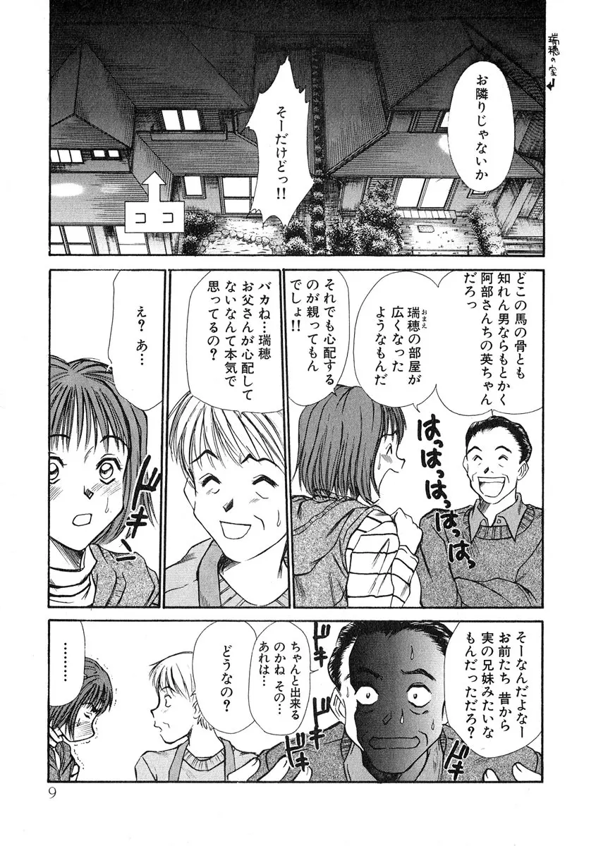 ぴったり!! 1 Page.10