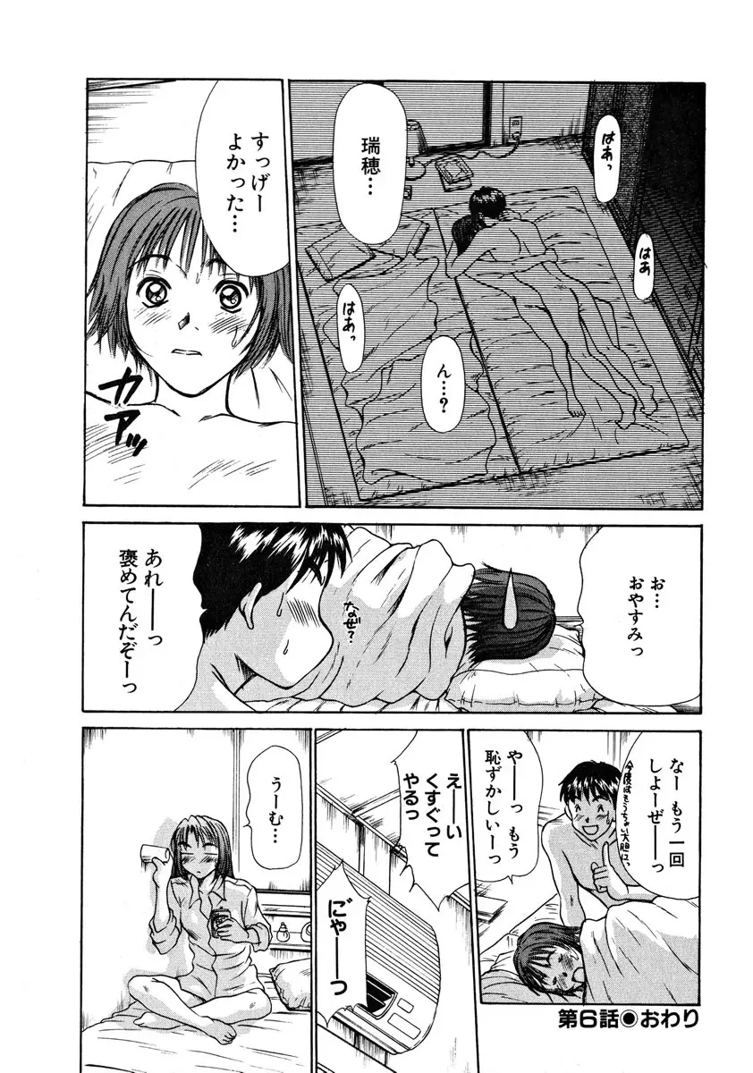 ぴったり!! 1 Page.105