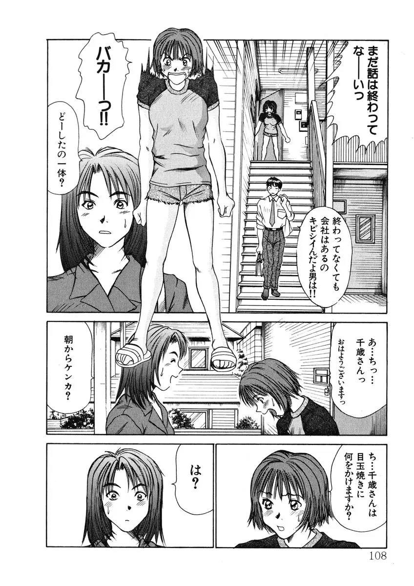 ぴったり!! 1 Page.109