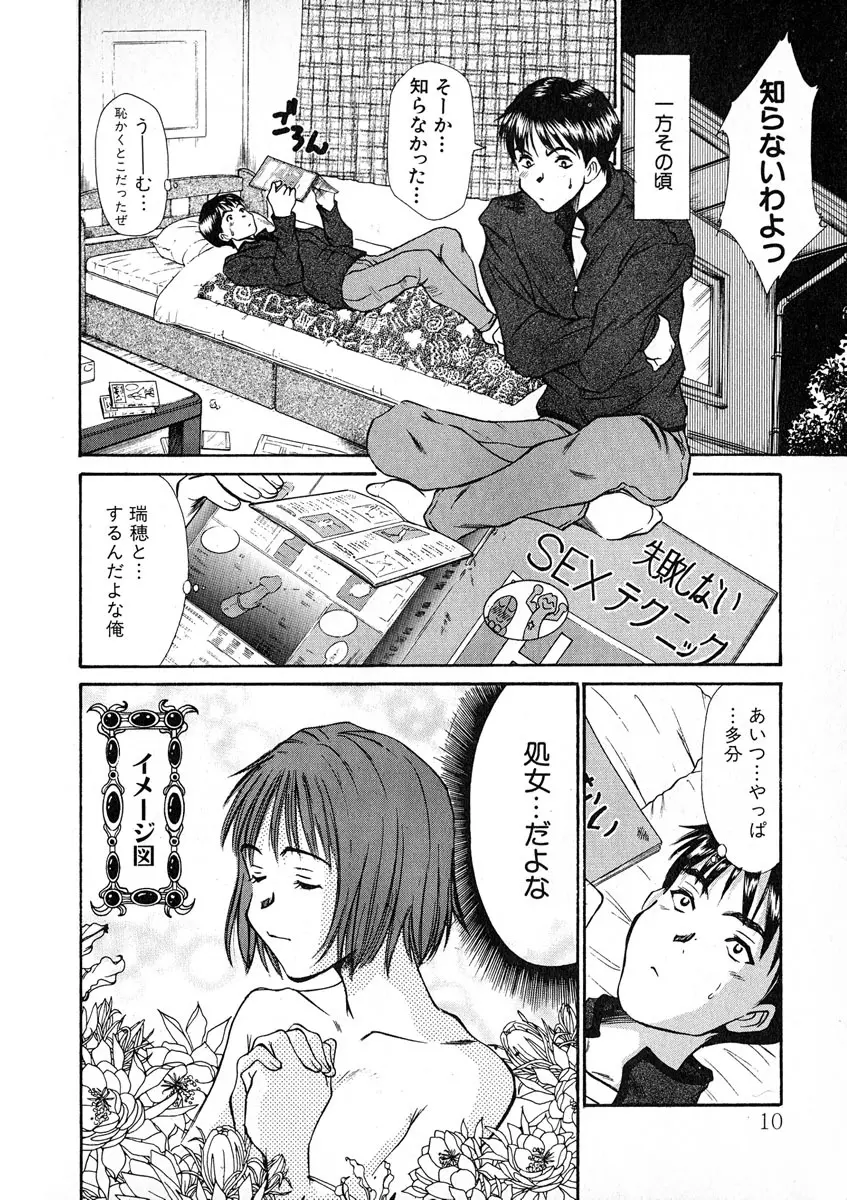 ぴったり!! 1 Page.11