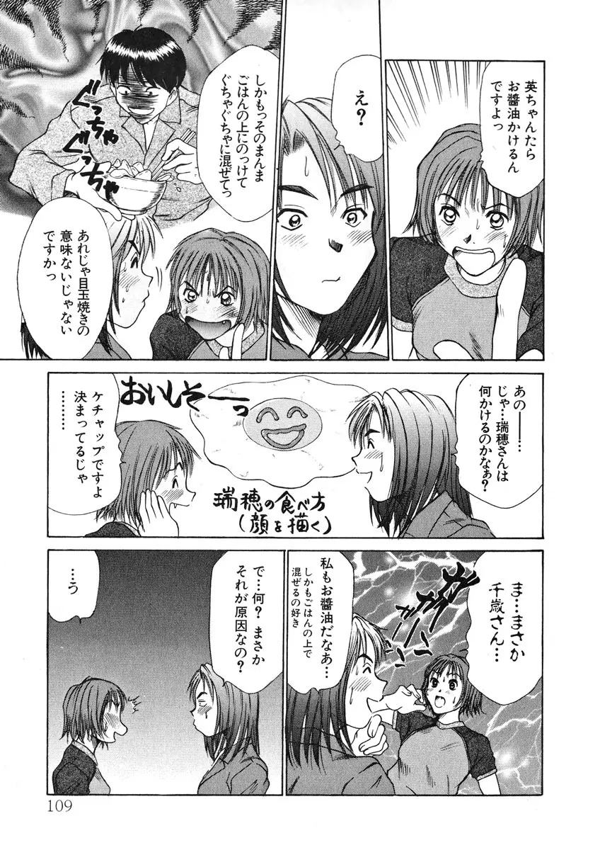 ぴったり!! 1 Page.110