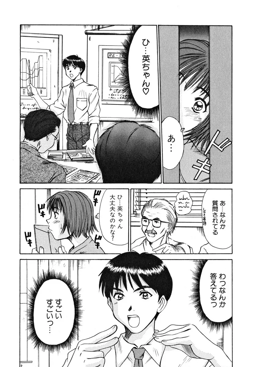 ぴったり!! 1 Page.114