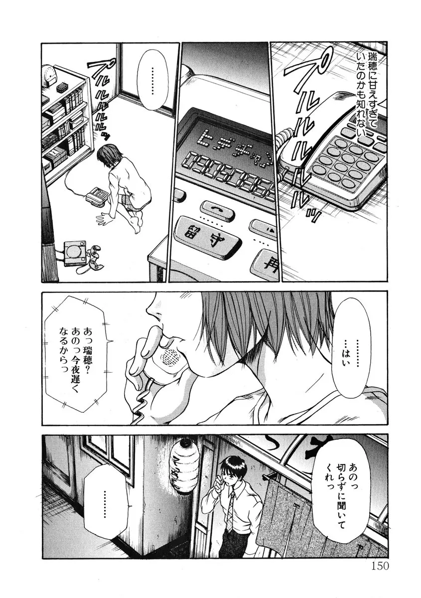 ぴったり!! 1 Page.151