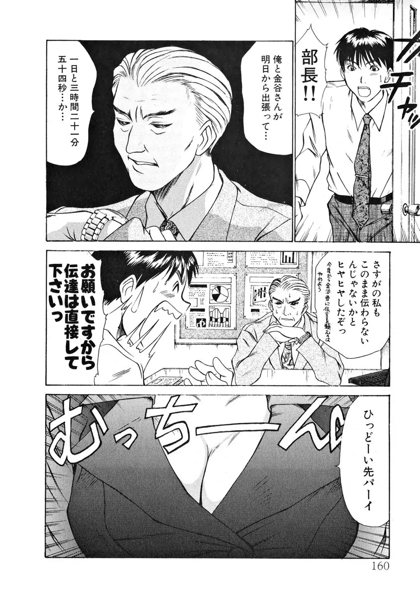 ぴったり!! 1 Page.161