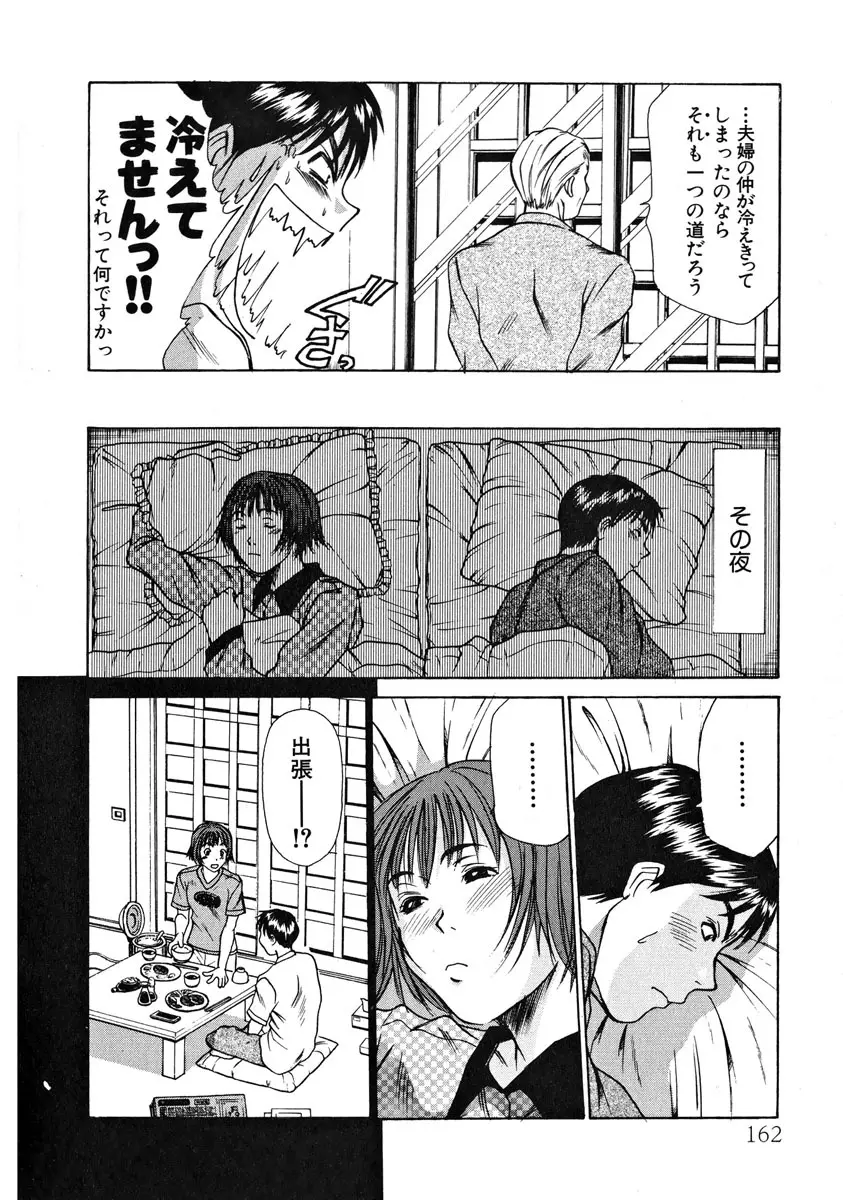 ぴったり!! 1 Page.163