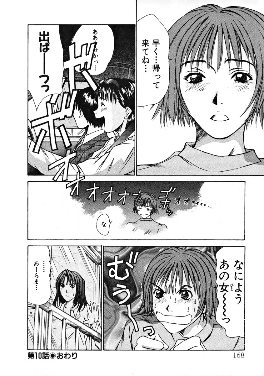 ぴったり!! 1 Page.169