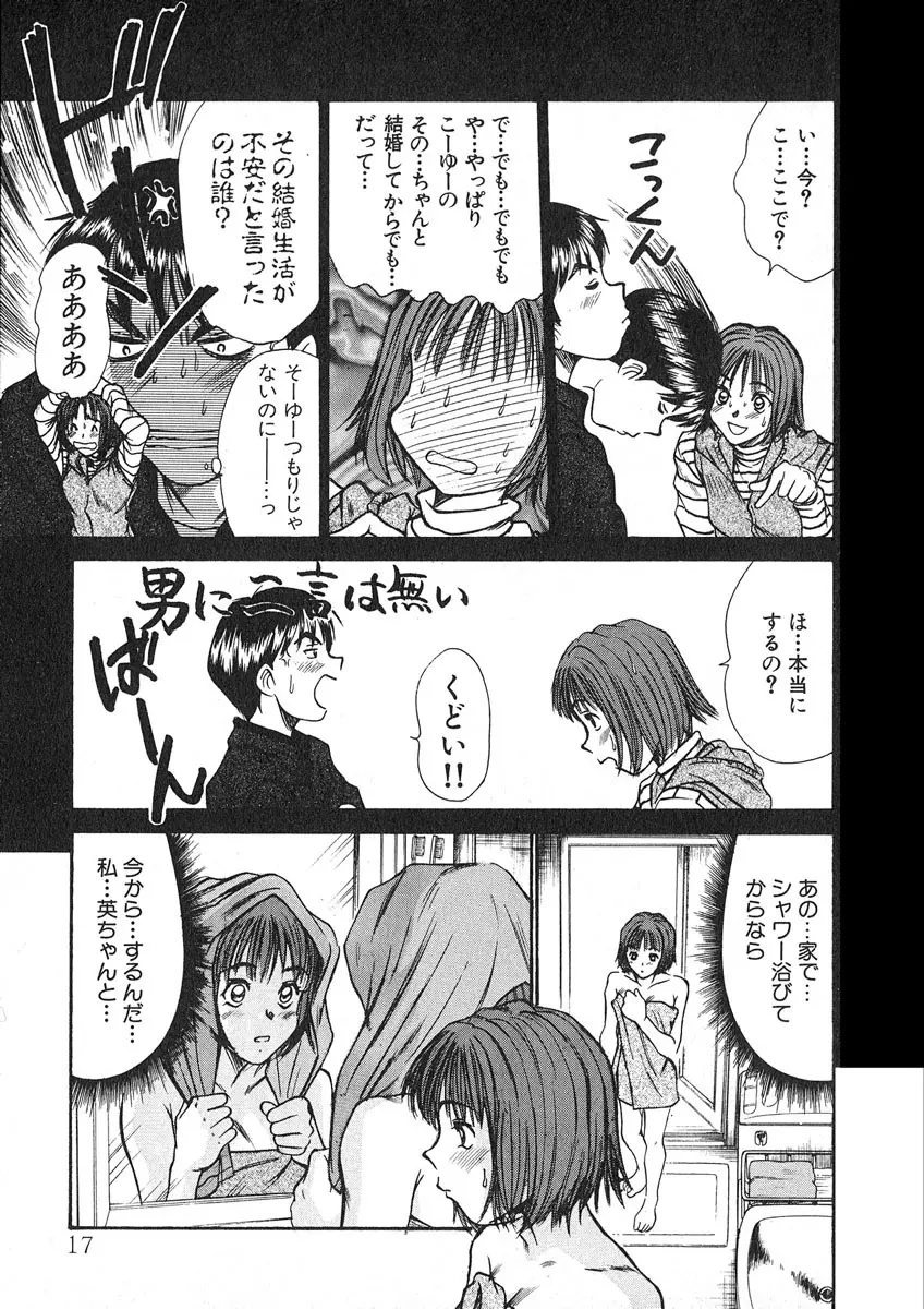 ぴったり!! 1 Page.18