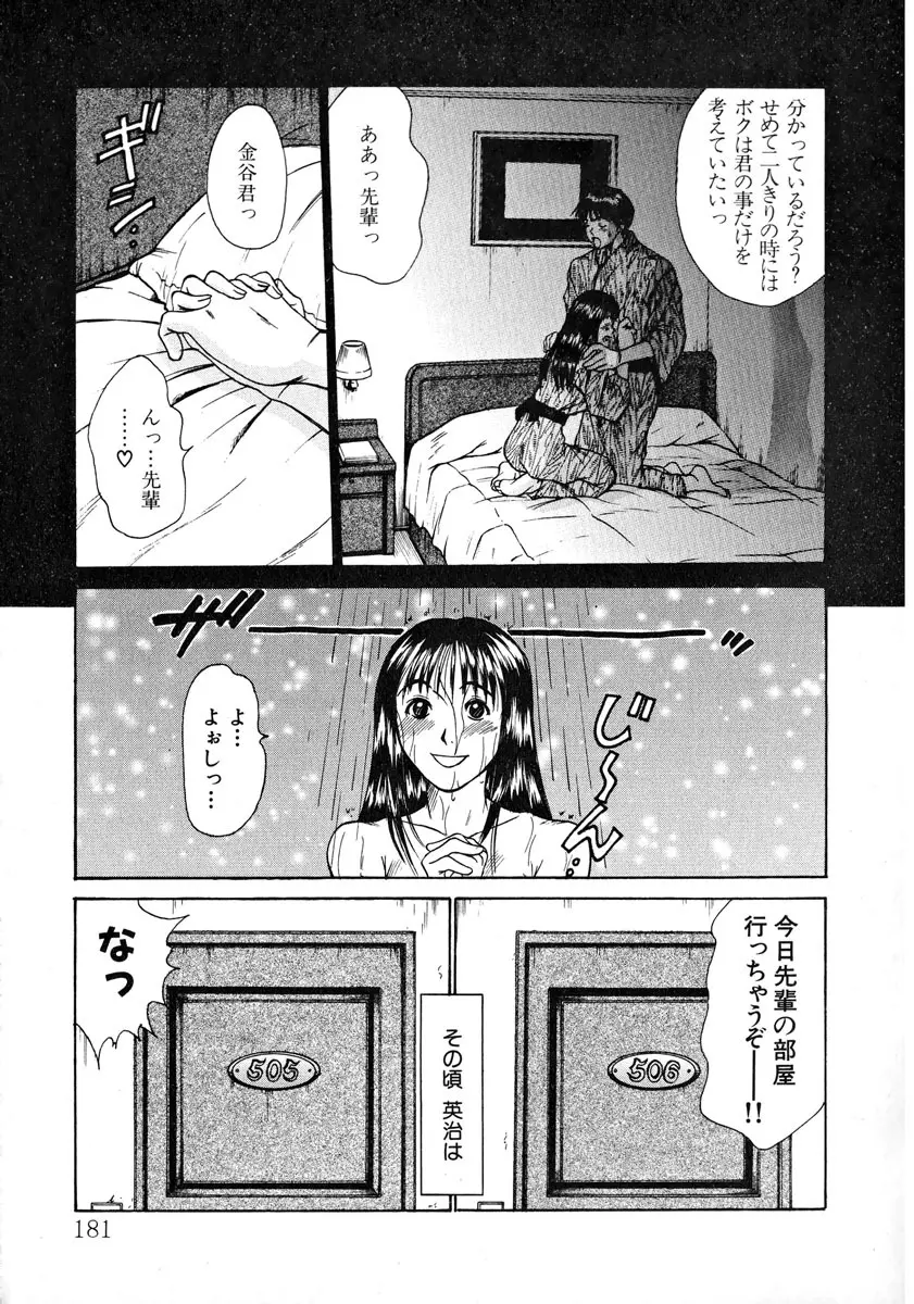 ぴったり!! 1 Page.182