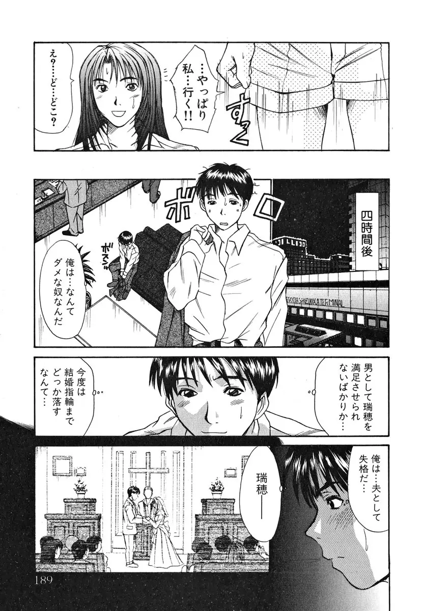 ぴったり!! 1 Page.190