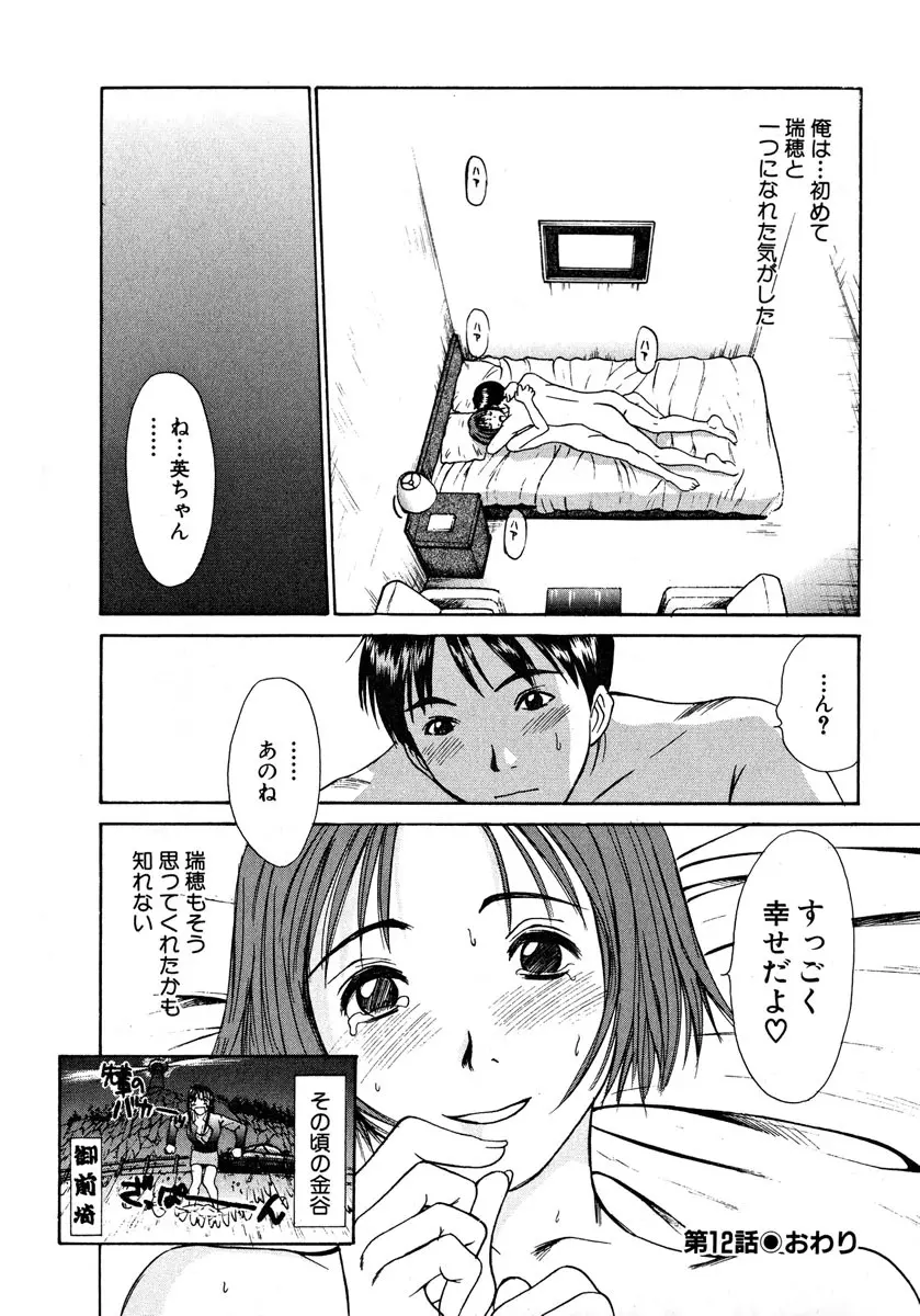 ぴったり!! 1 Page.205