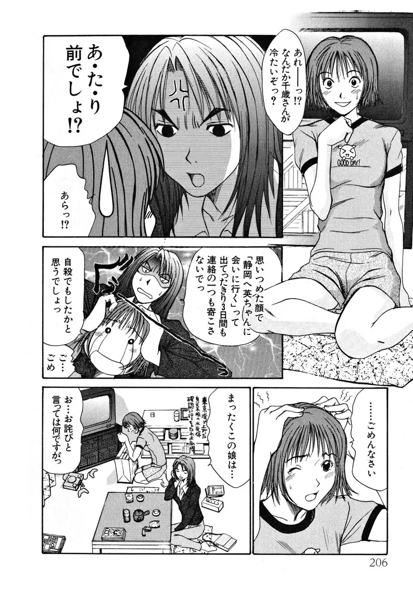 ぴったり!! 1 Page.207