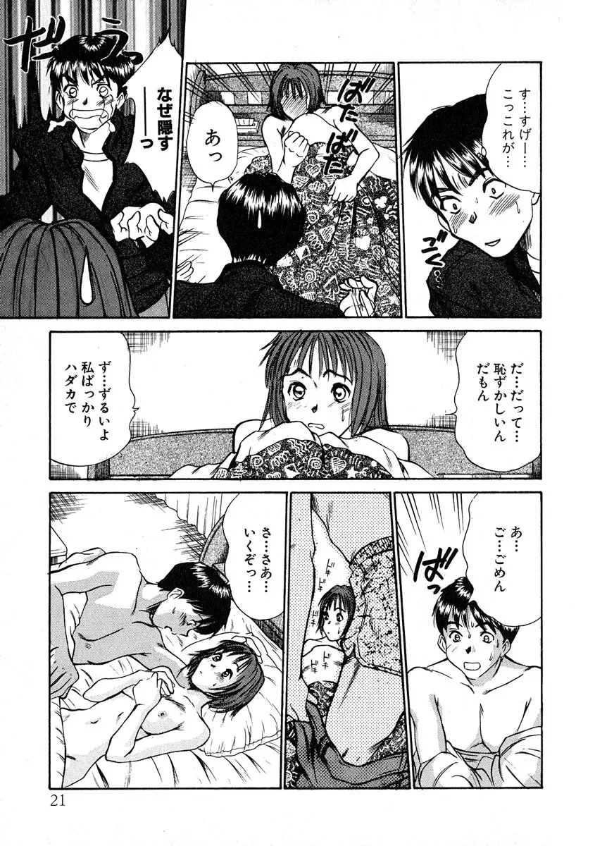 ぴったり!! 1 Page.22