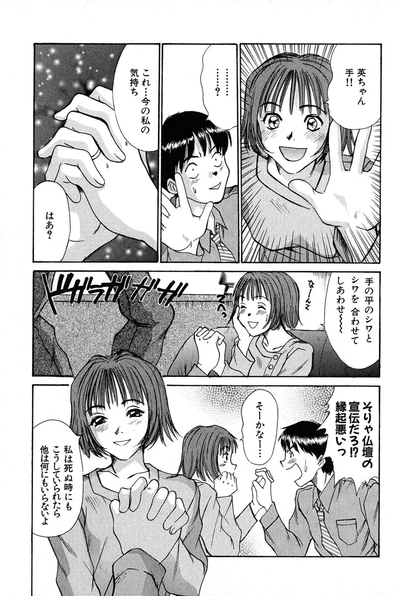 ぴったり!! 1 Page.34