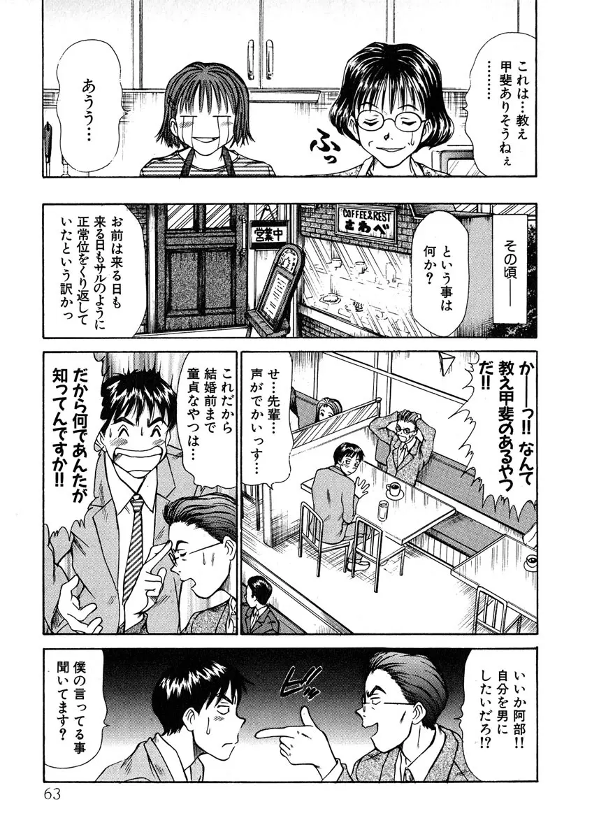 ぴったり!! 1 Page.64