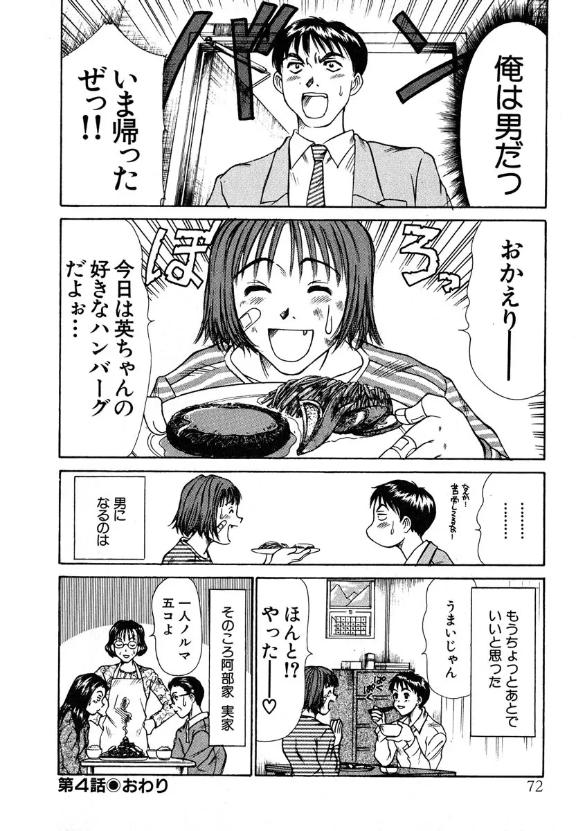 ぴったり!! 1 Page.73