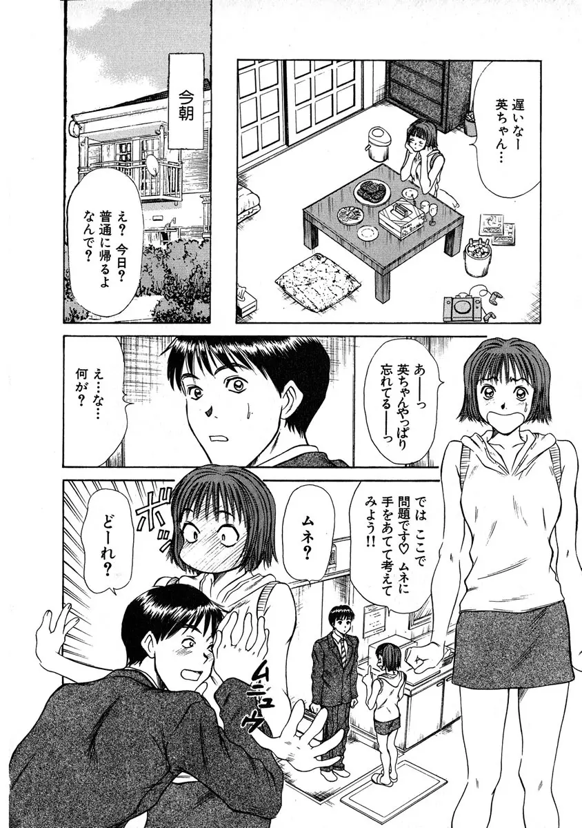 ぴったり!! 1 Page.75