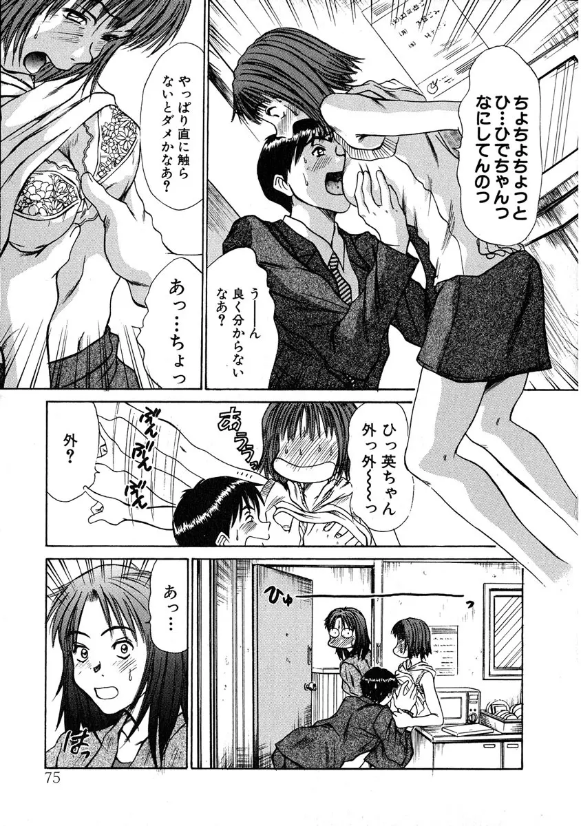 ぴったり!! 1 Page.76