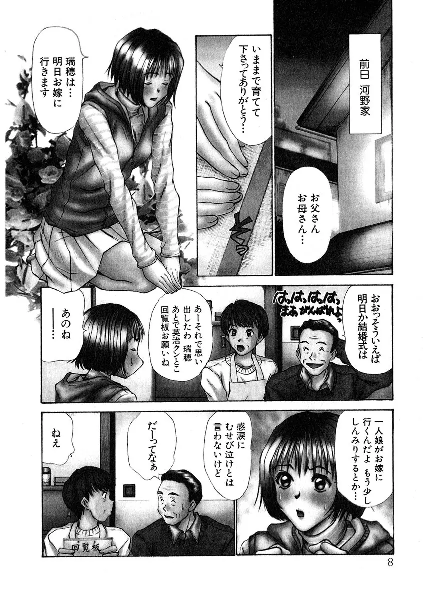 ぴったり!! 1 Page.9