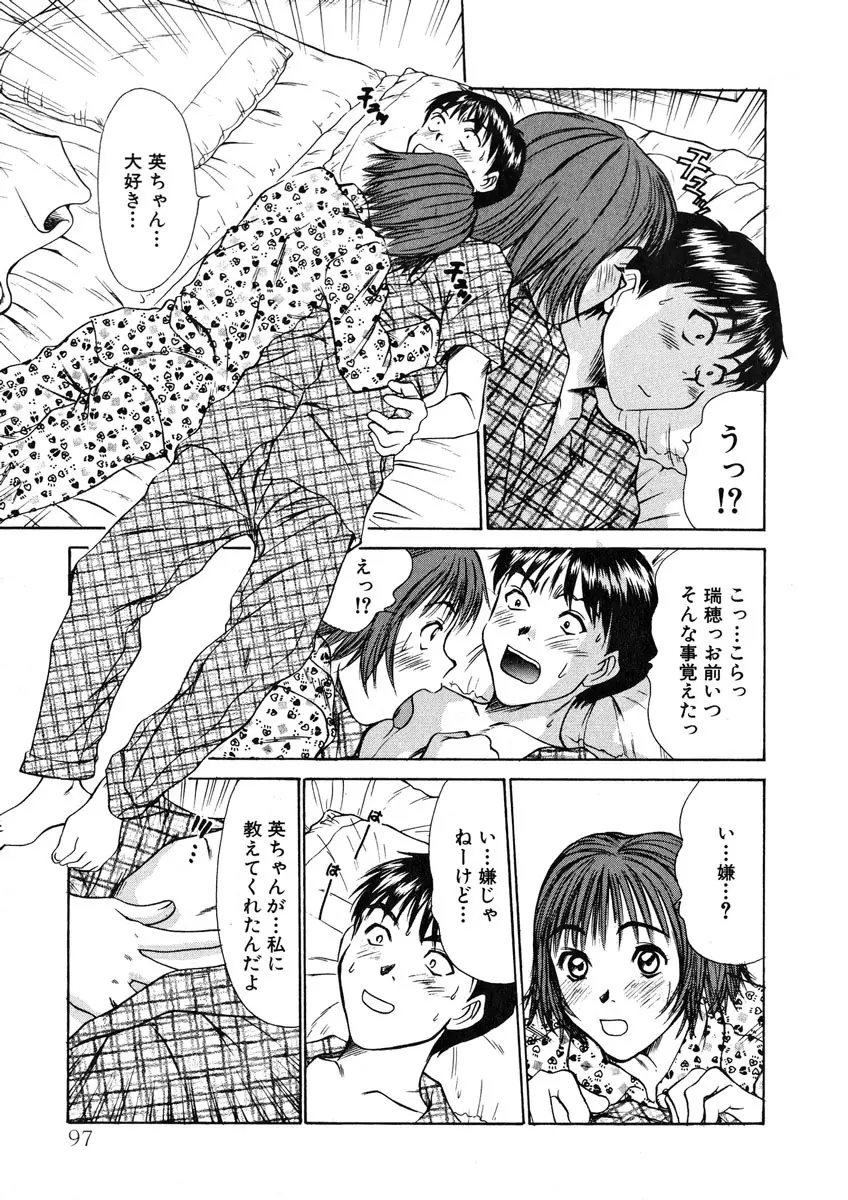 ぴったり!! 1 Page.98