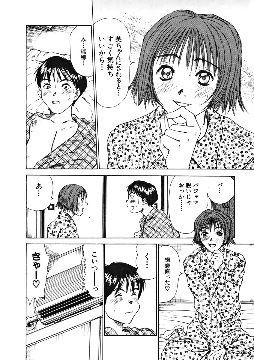 ぴったり!! 1 Page.99