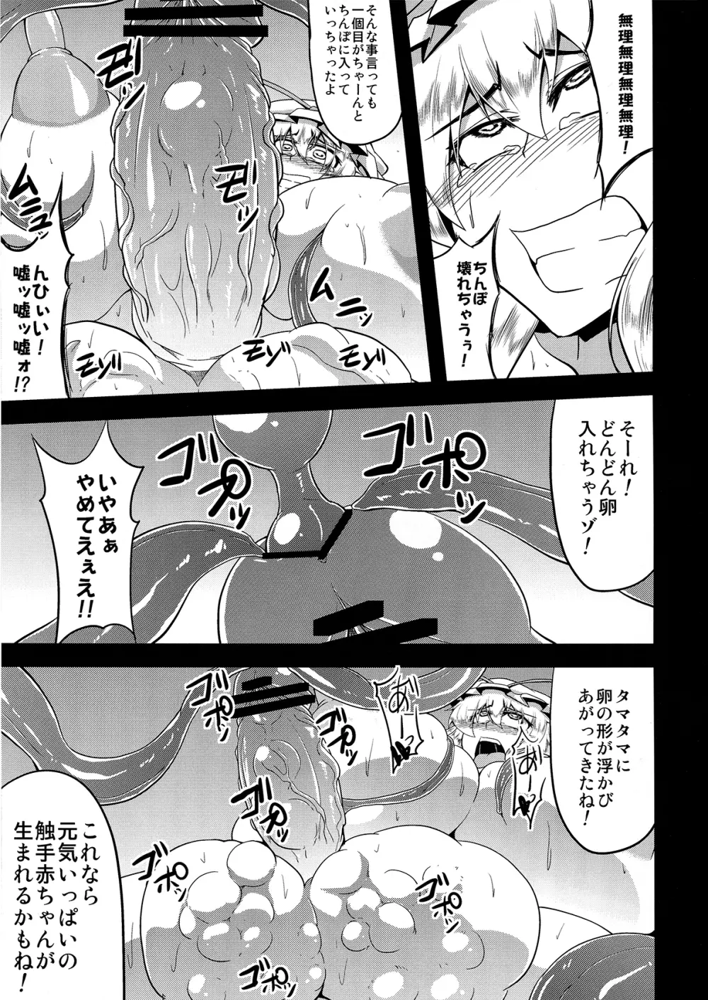 幻想鎮々物語3 Page.22