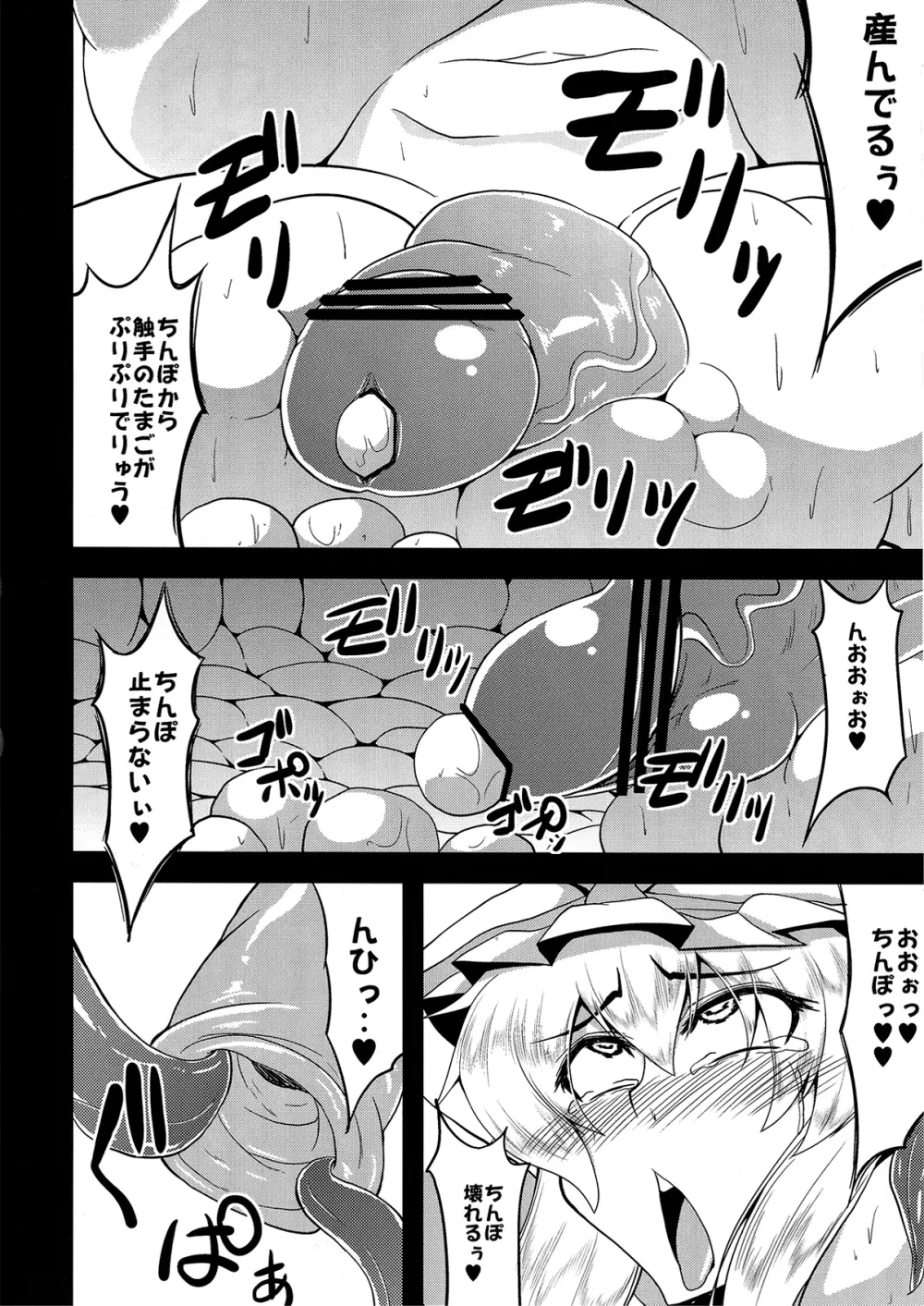 幻想鎮々物語3 Page.27