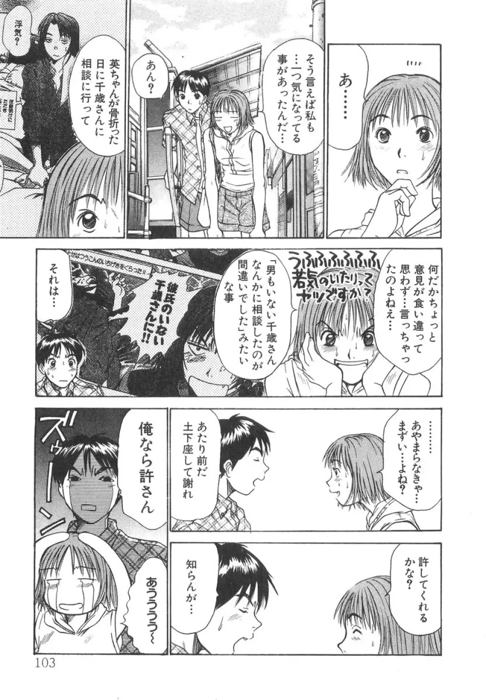 ぴったり!! 2 Page.105