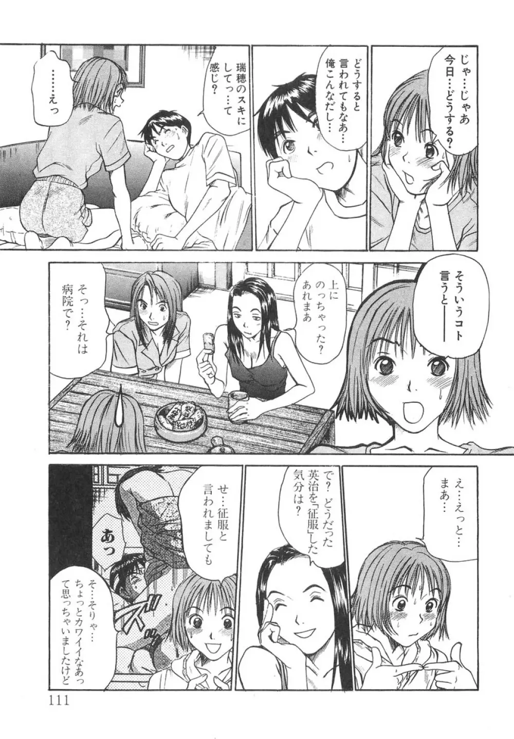 ぴったり!! 2 Page.113