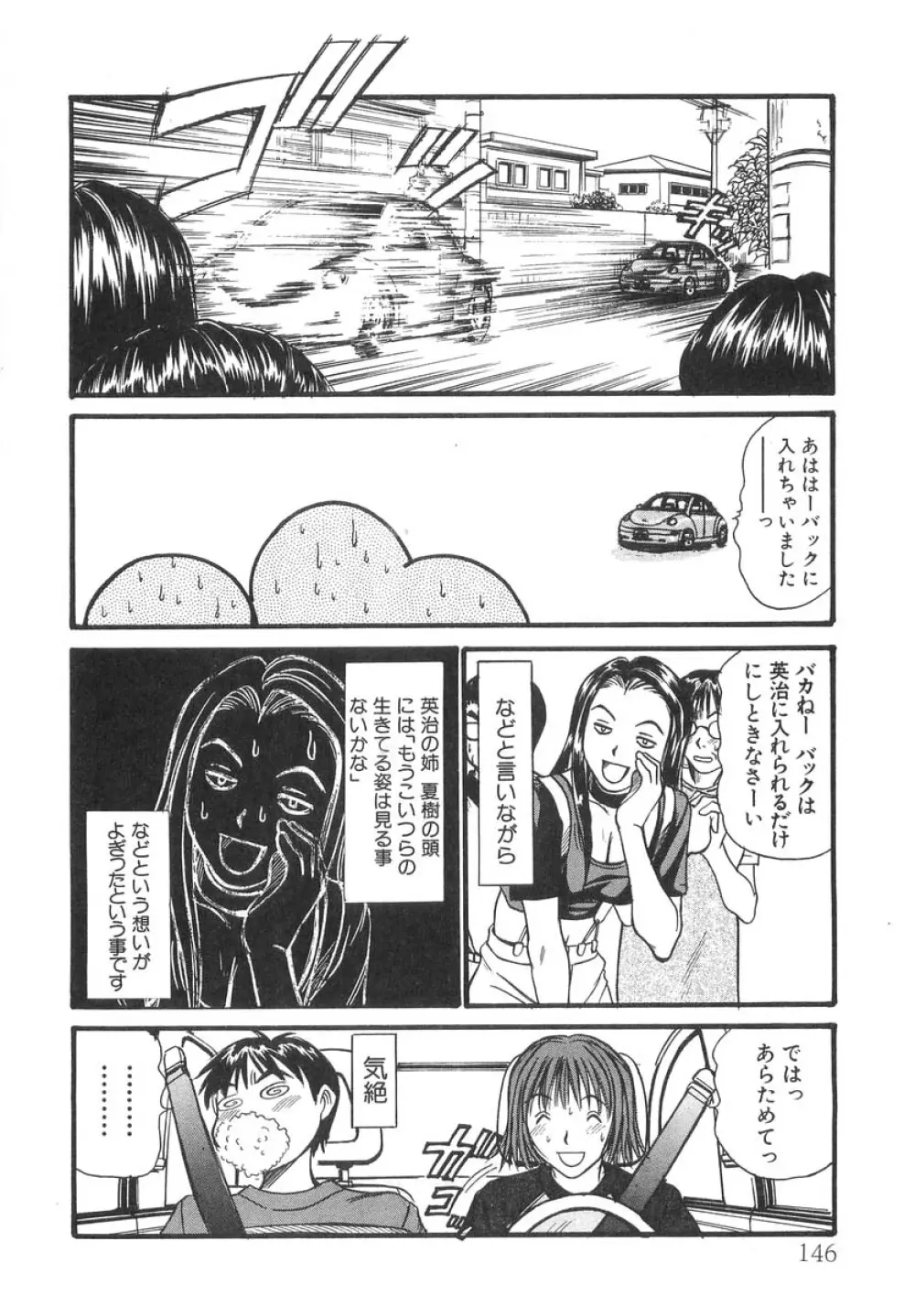 ぴったり!! 2 Page.148