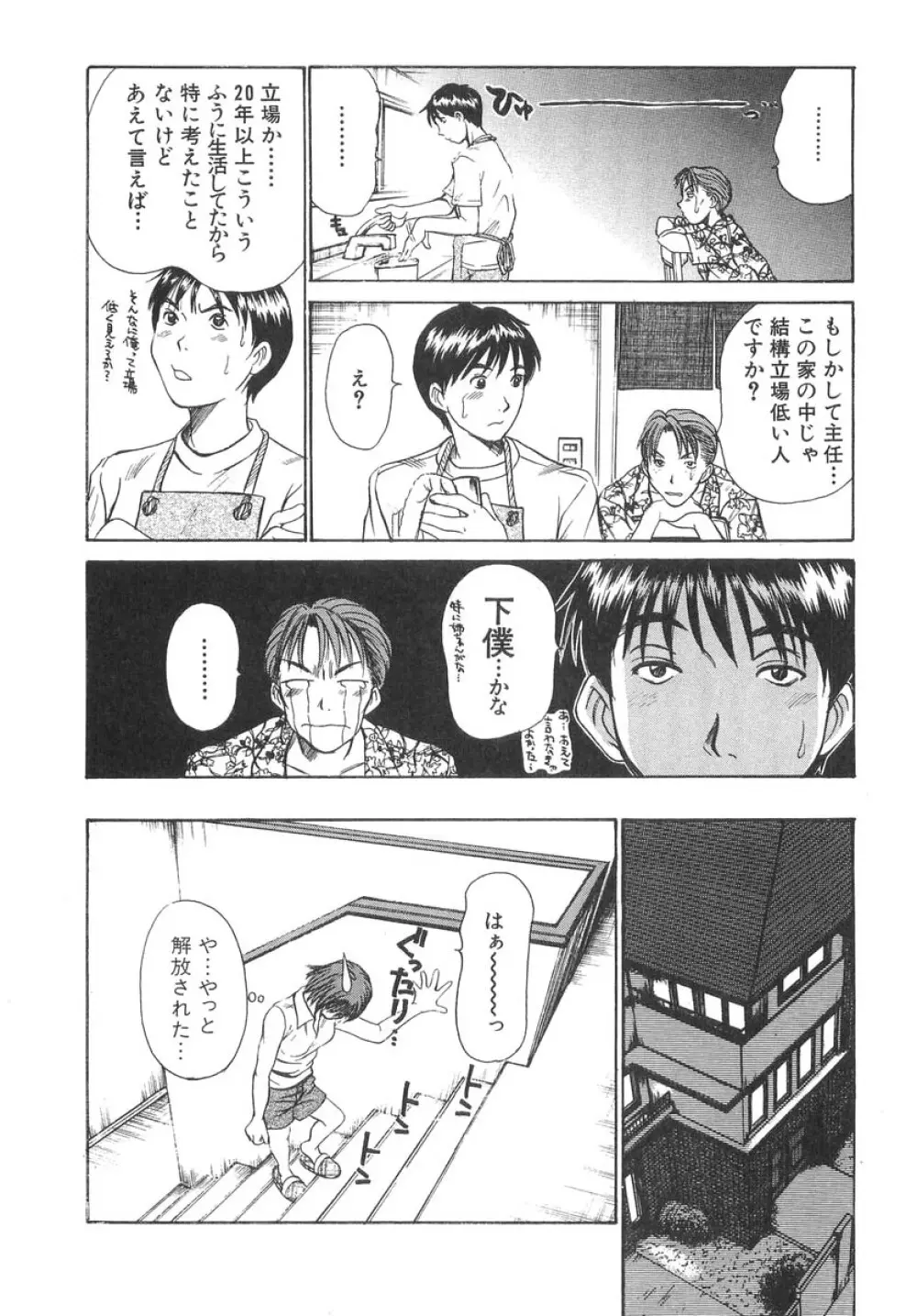 ぴったり!! 2 Page.16