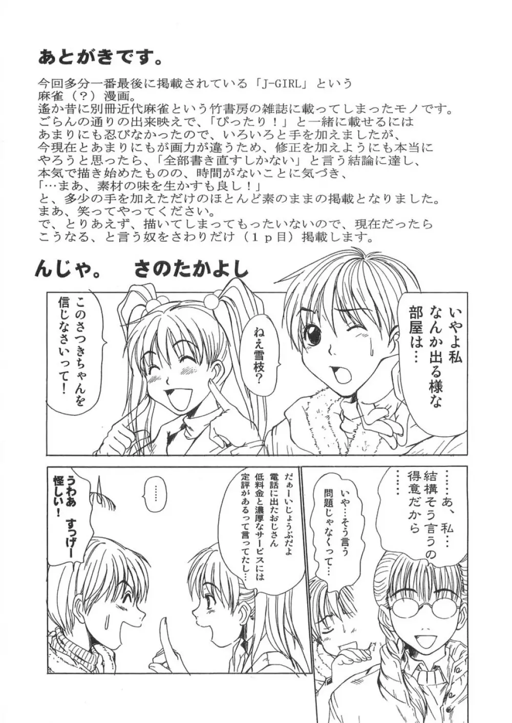 ぴったり!! 2 Page.209