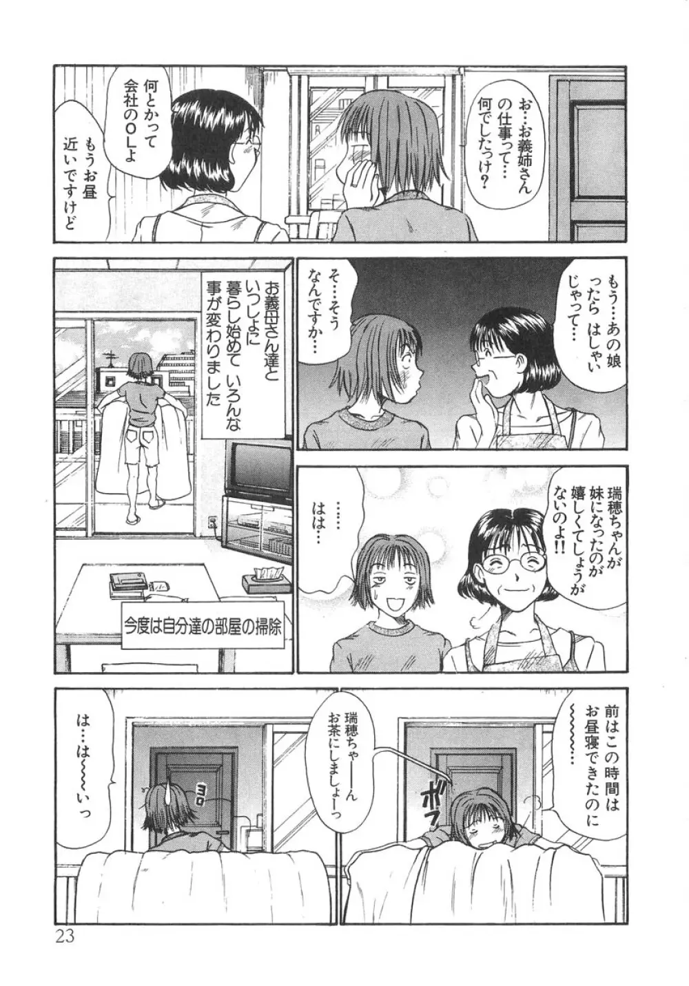 ぴったり!! 2 Page.25