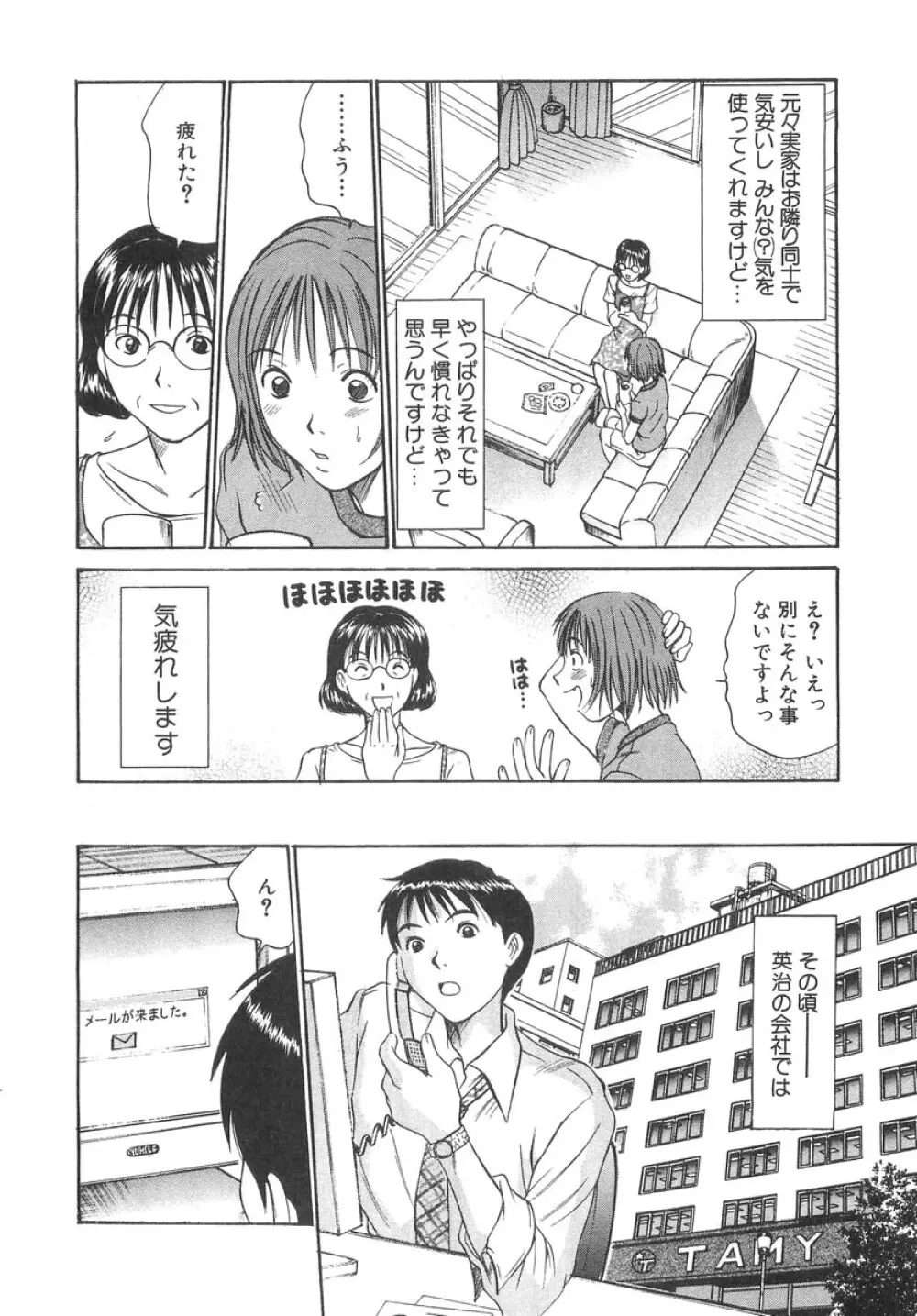 ぴったり!! 2 Page.26