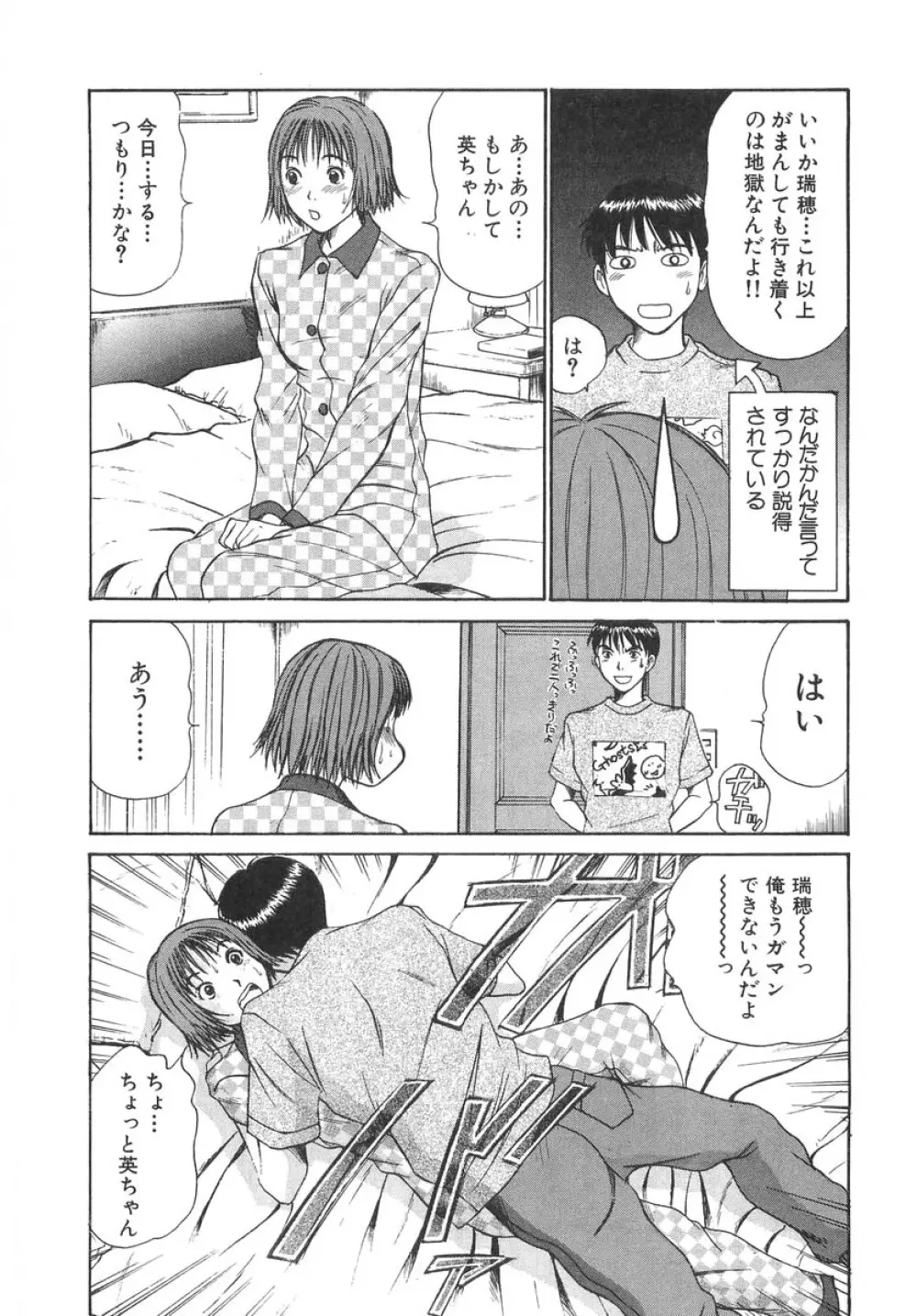 ぴったり!! 2 Page.32