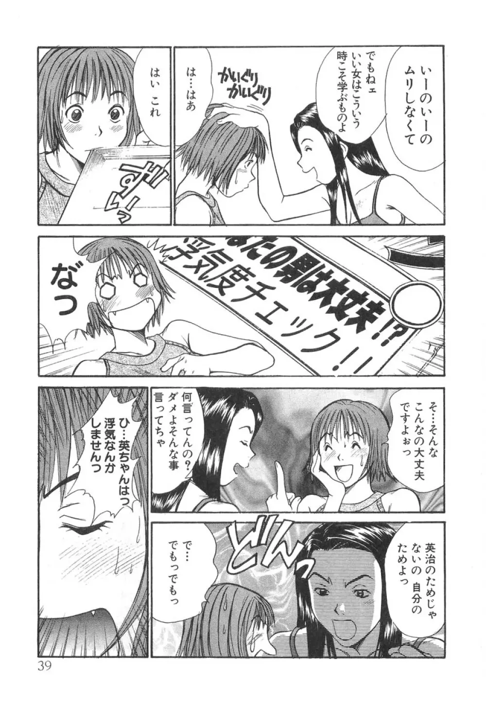 ぴったり!! 2 Page.41