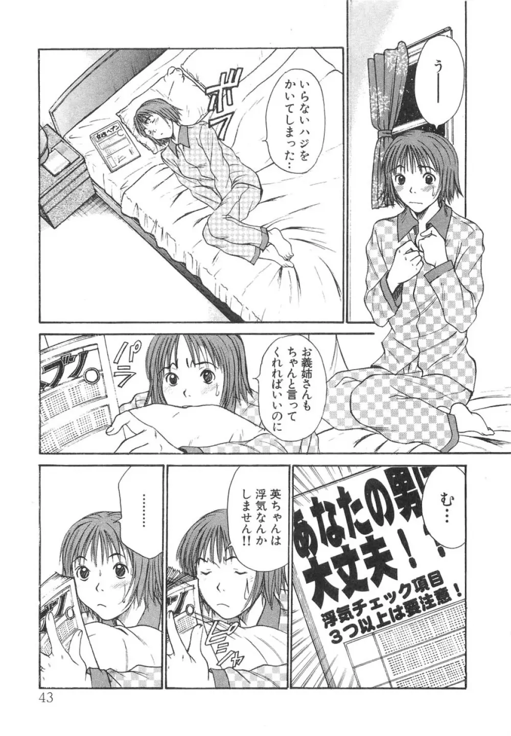 ぴったり!! 2 Page.45