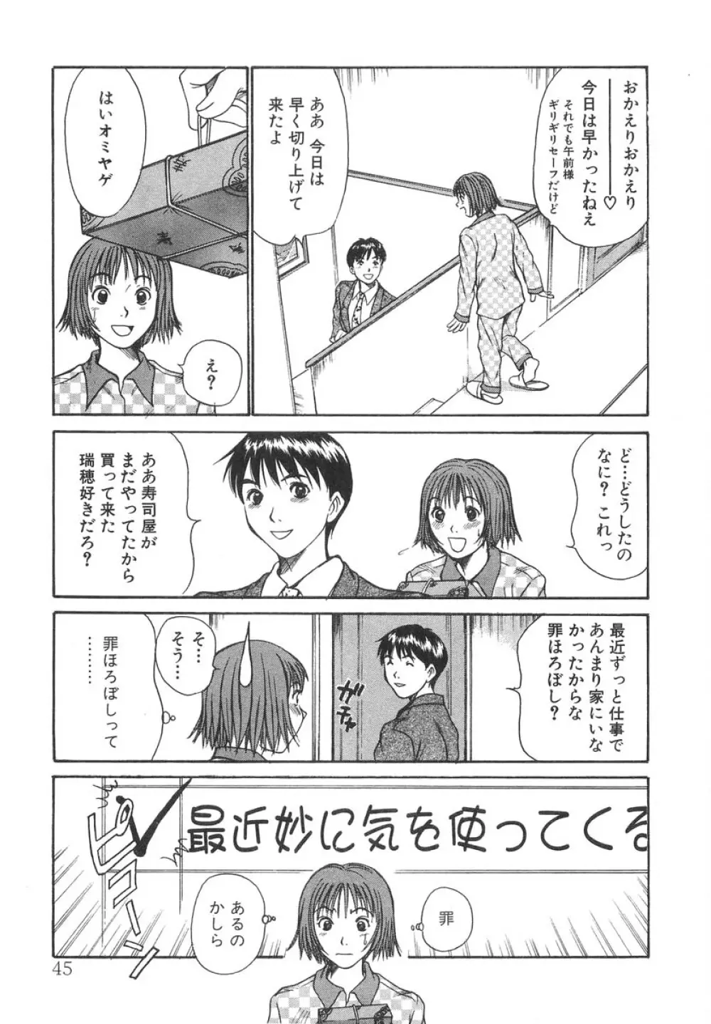 ぴったり!! 2 Page.47